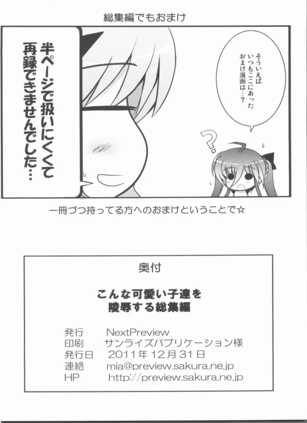 こんな可愛い子達を陵辱する総集編 - page133