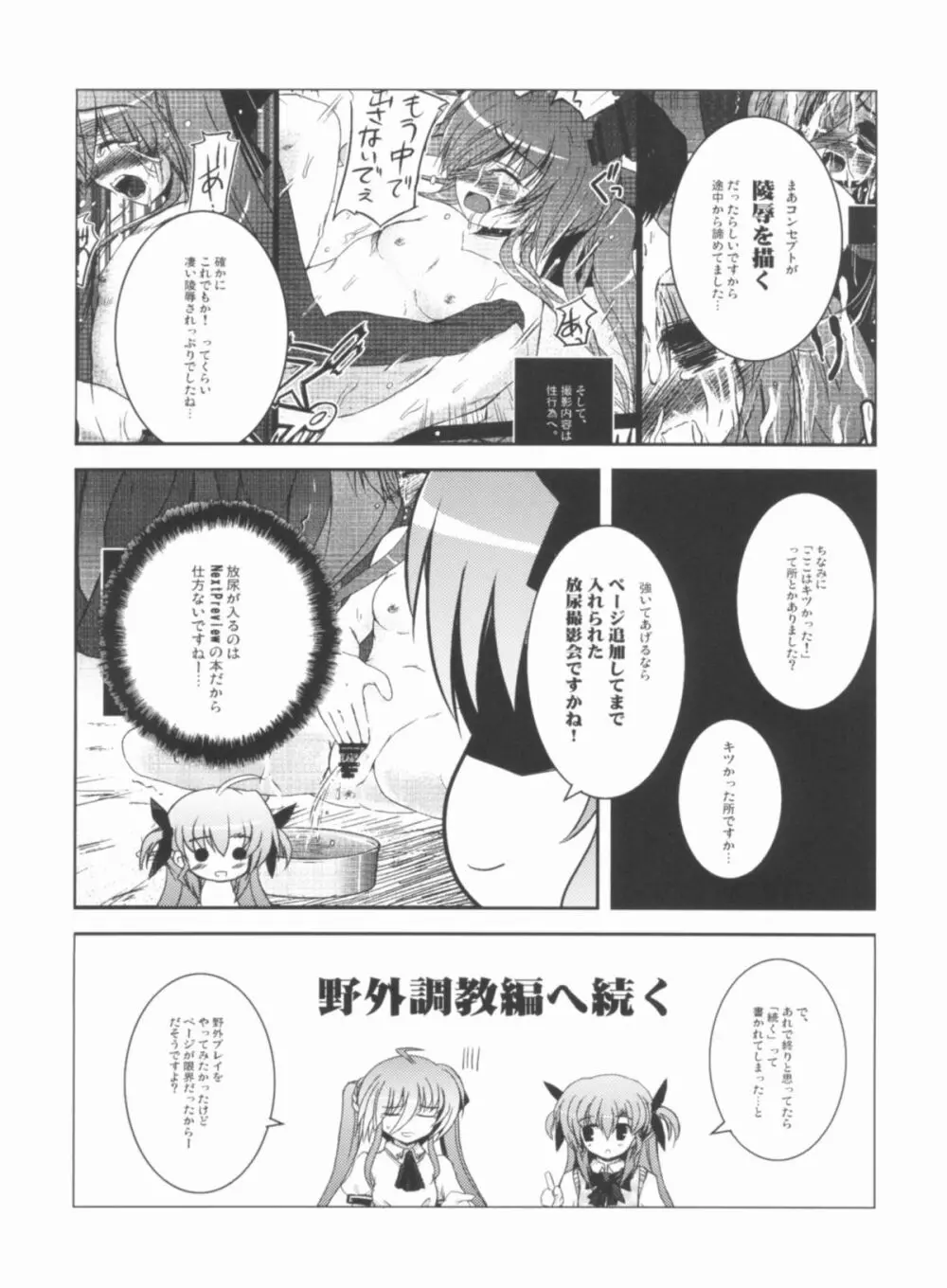 こんな可愛い子達を陵辱する総集編 - page32