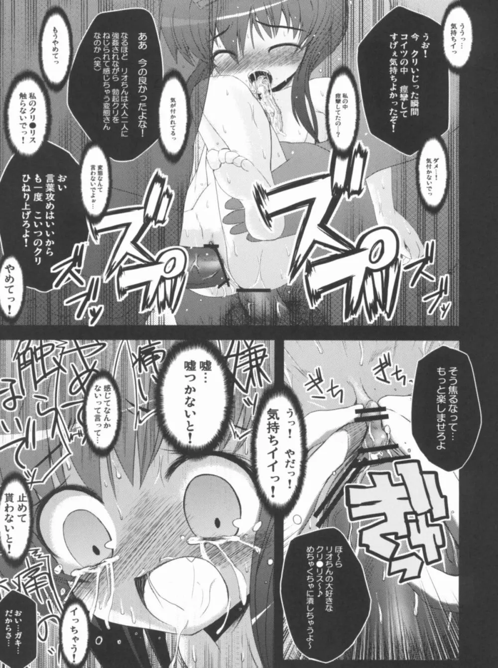 こんな可愛い子達を陵辱する総集編 - page54