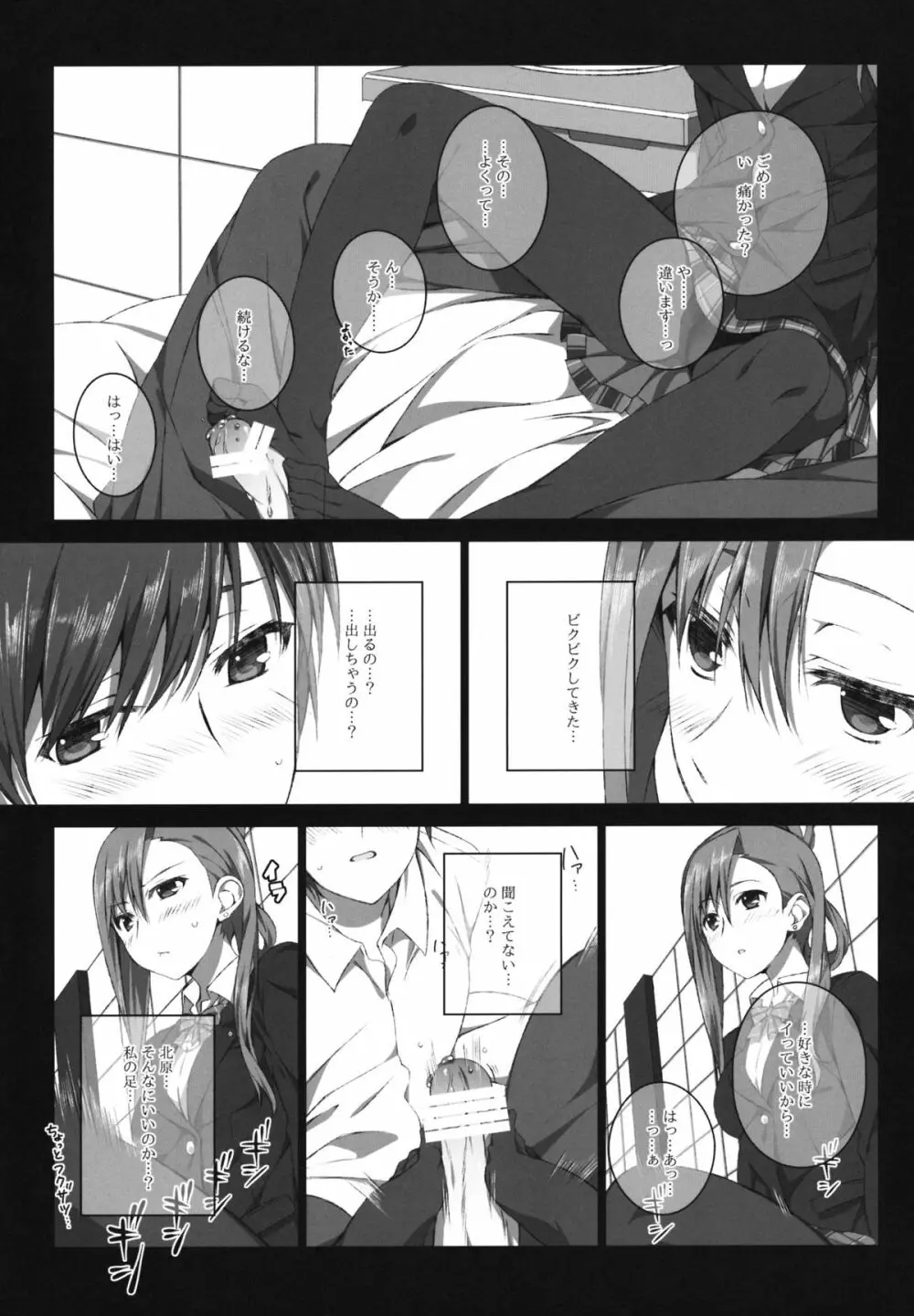 風岡麻理の制服と有休 - page12