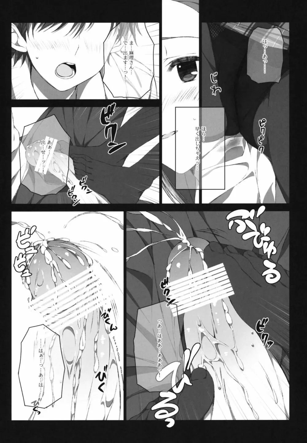 風岡麻理の制服と有休 - page13