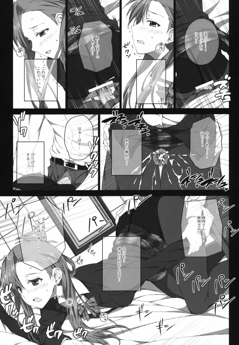風岡麻理の制服と有休 - page16