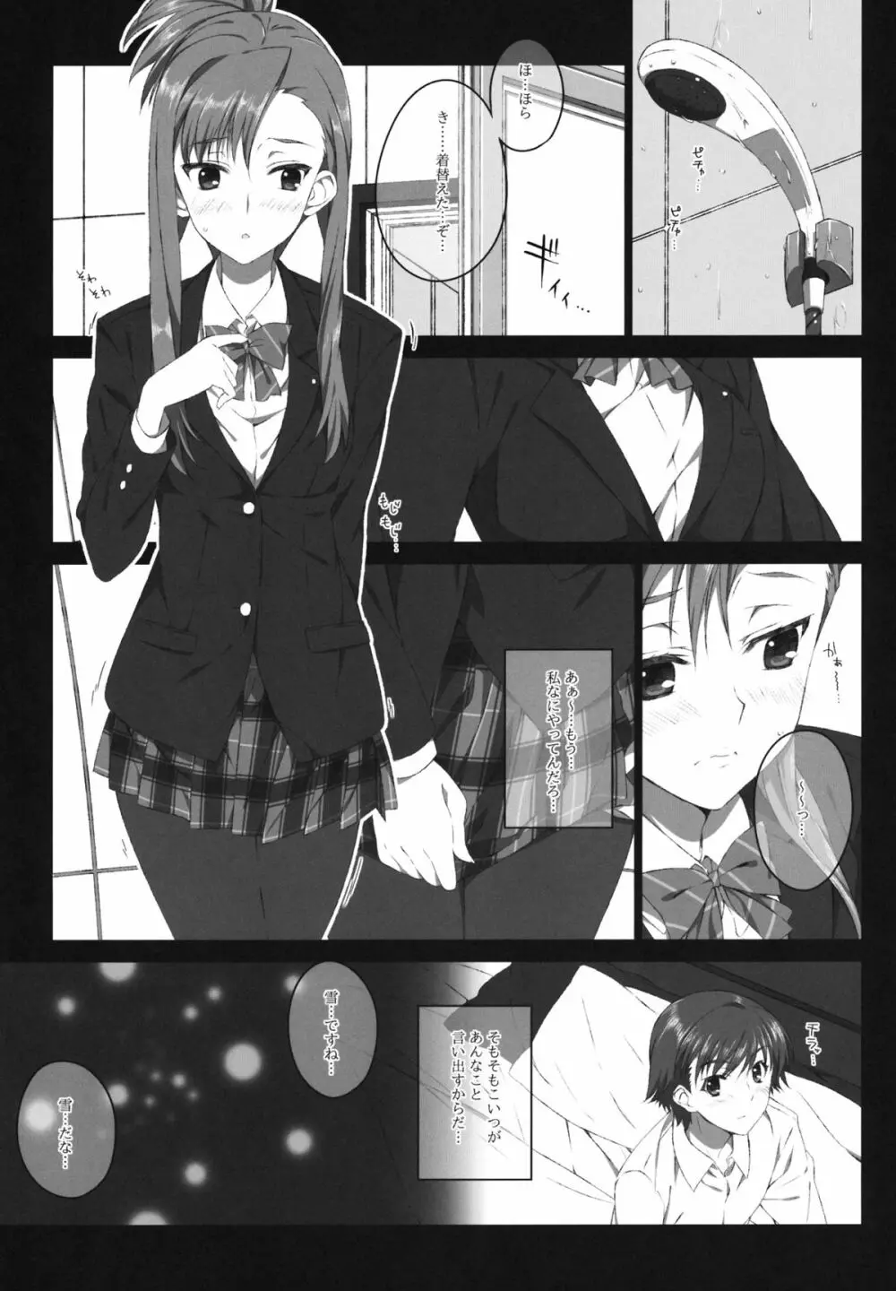 風岡麻理の制服と有休 - page4