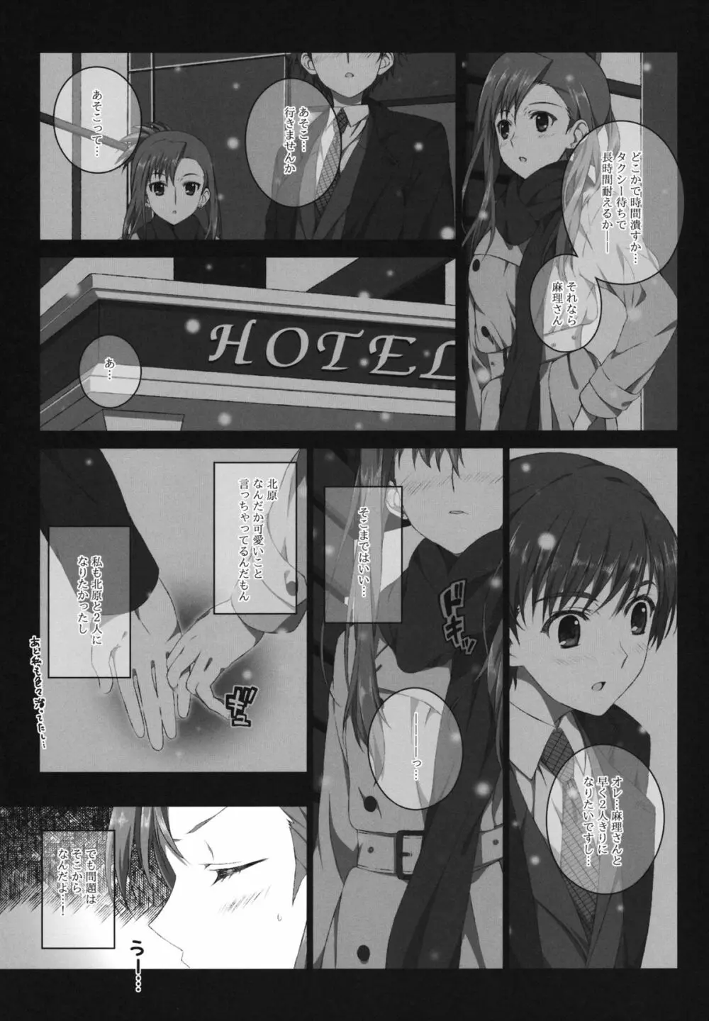 風岡麻理の制服と有休 - page6