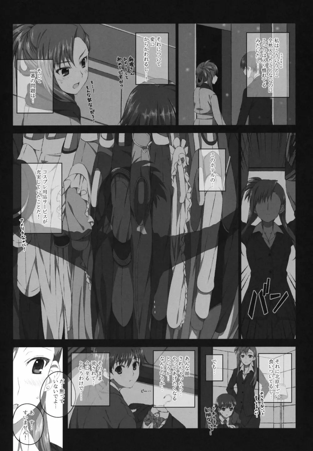 風岡麻理の制服と有休 - page7