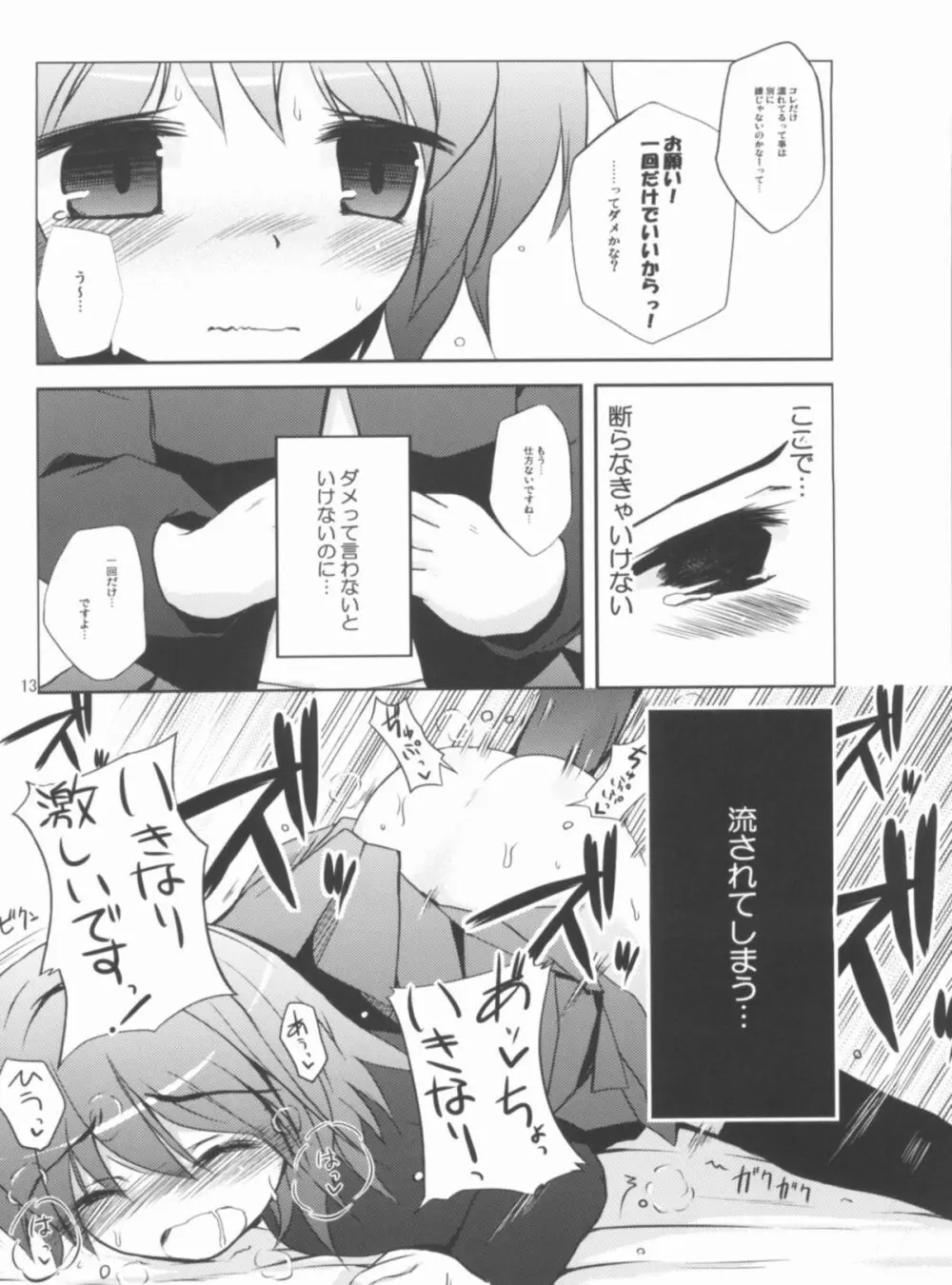 らぶHまてりある! - page12