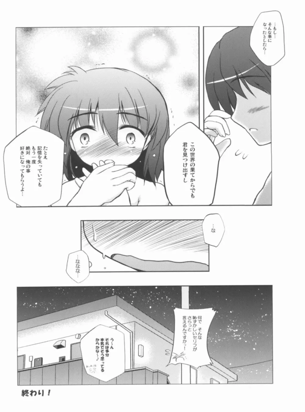 らぶHまてりある! - page24