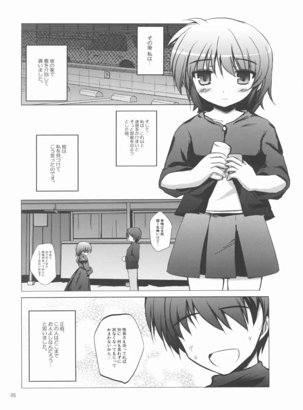 らぶHまてりある! - page4