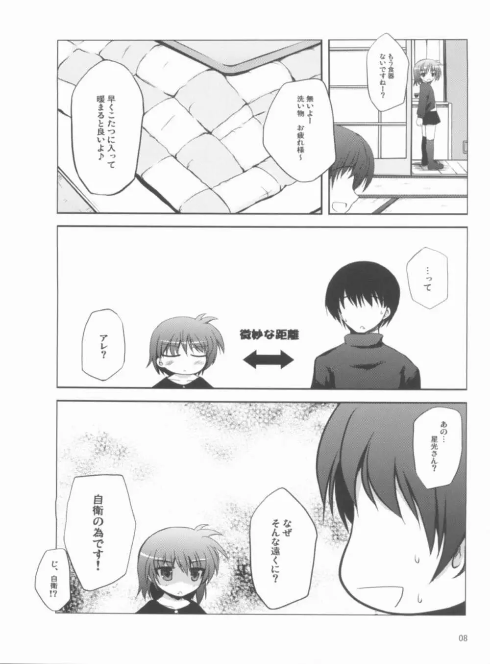 らぶHまてりある! - page7