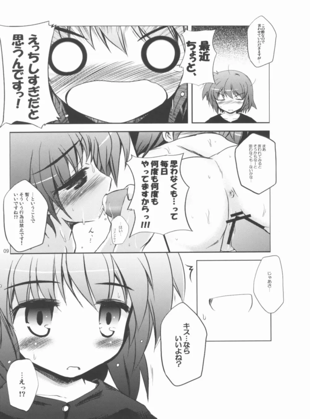 らぶHまてりある! - page8