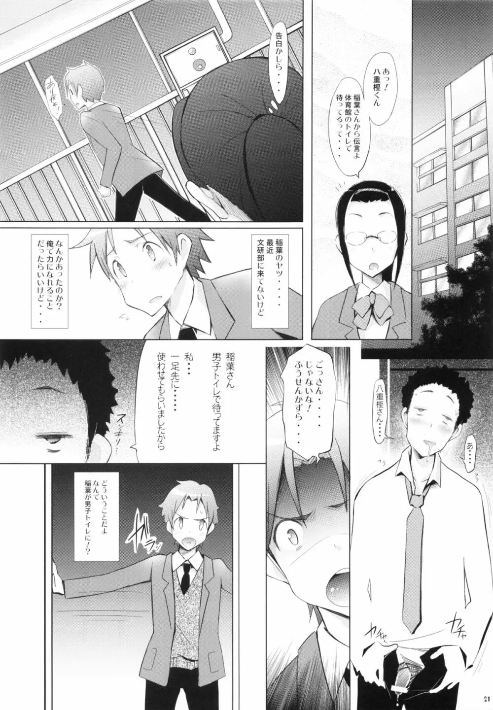 ビッチランダム～いなばんの発情期～ - page20