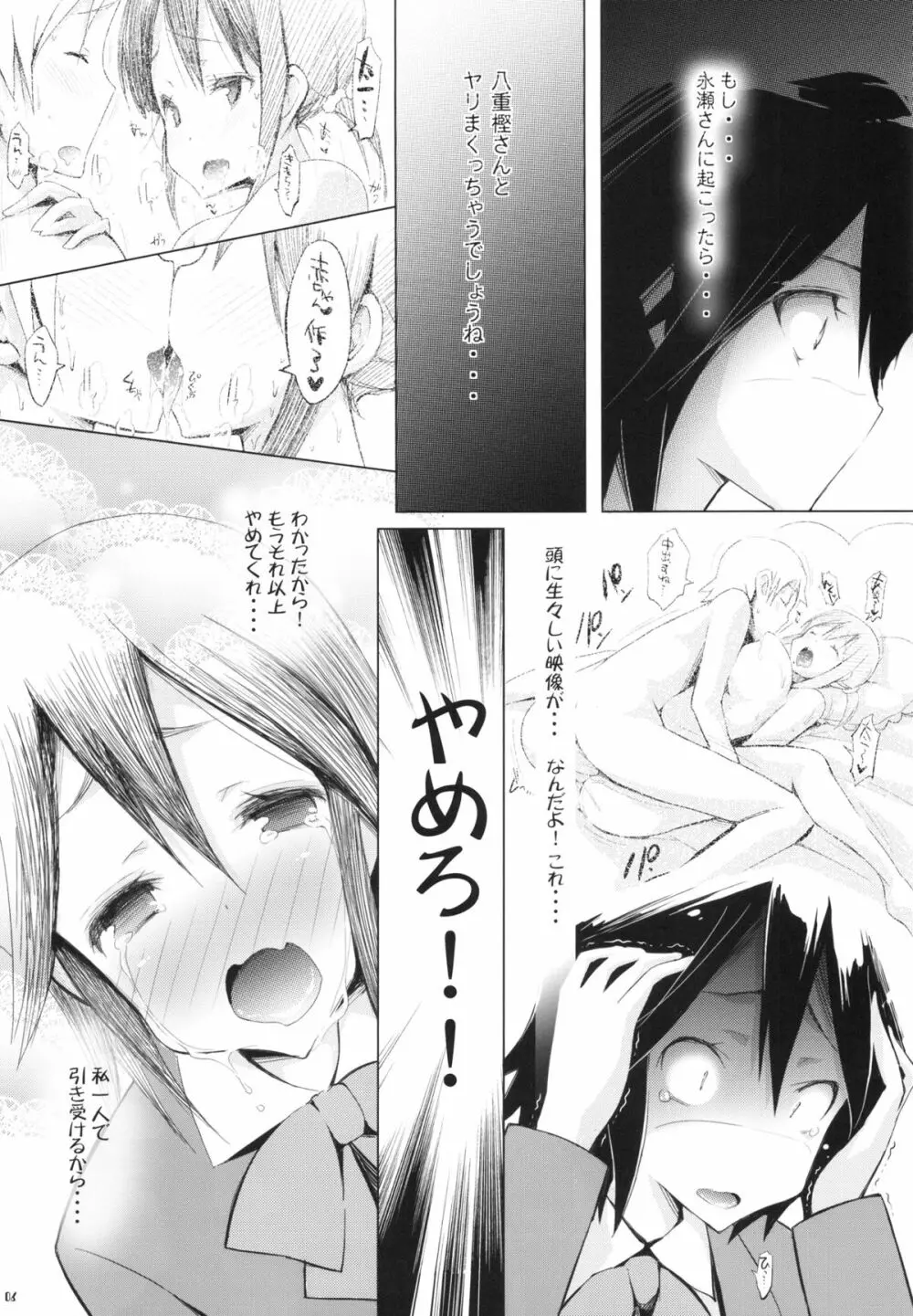 ビッチランダム～いなばんの発情期～ - page7