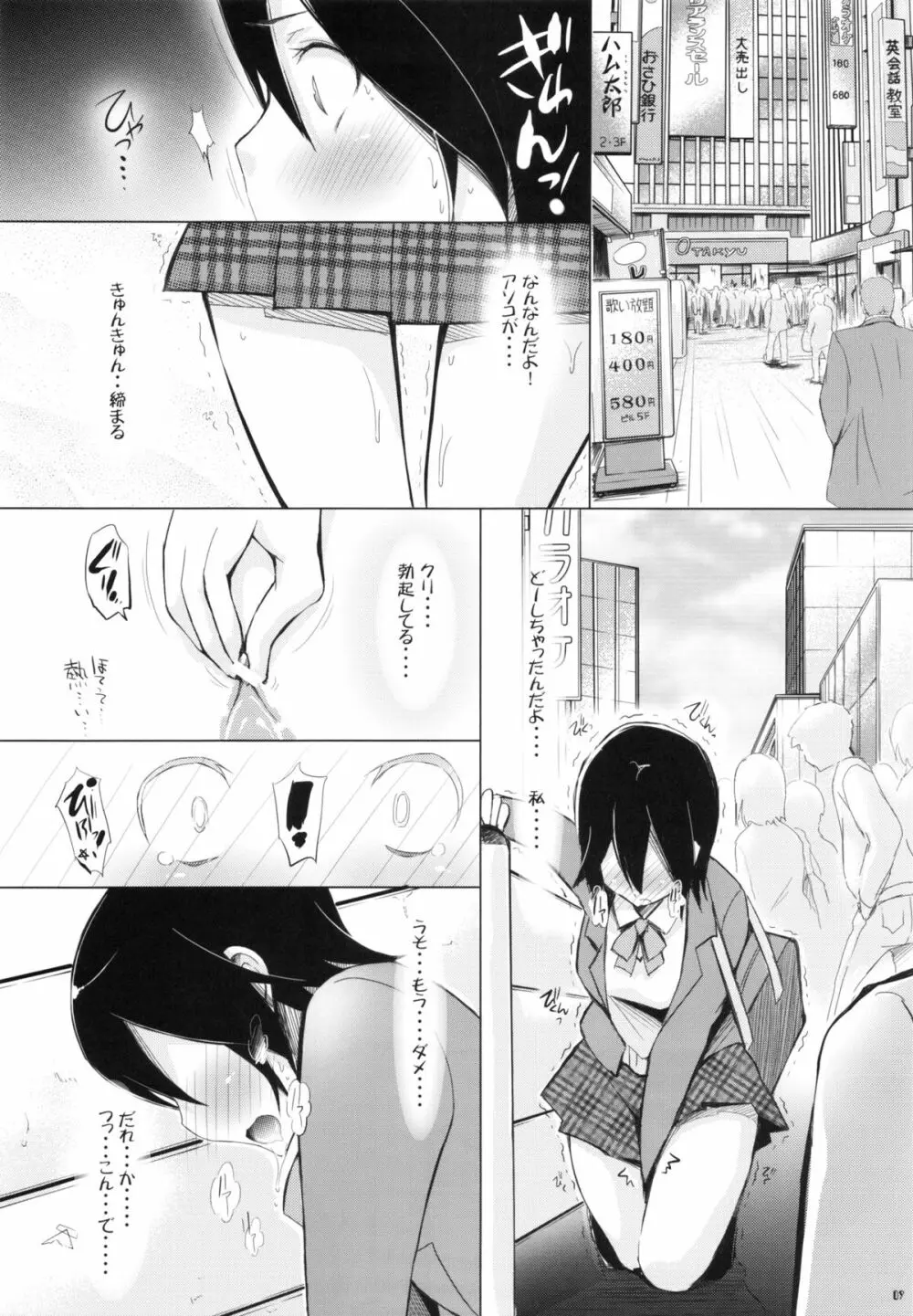 ビッチランダム～いなばんの発情期～ - page8