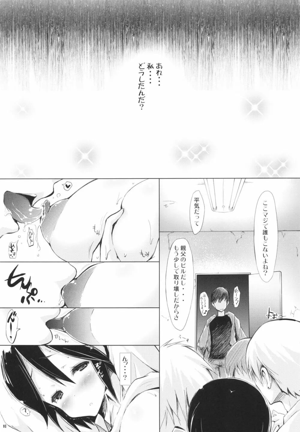 ビッチランダム～いなばんの発情期～ - page9