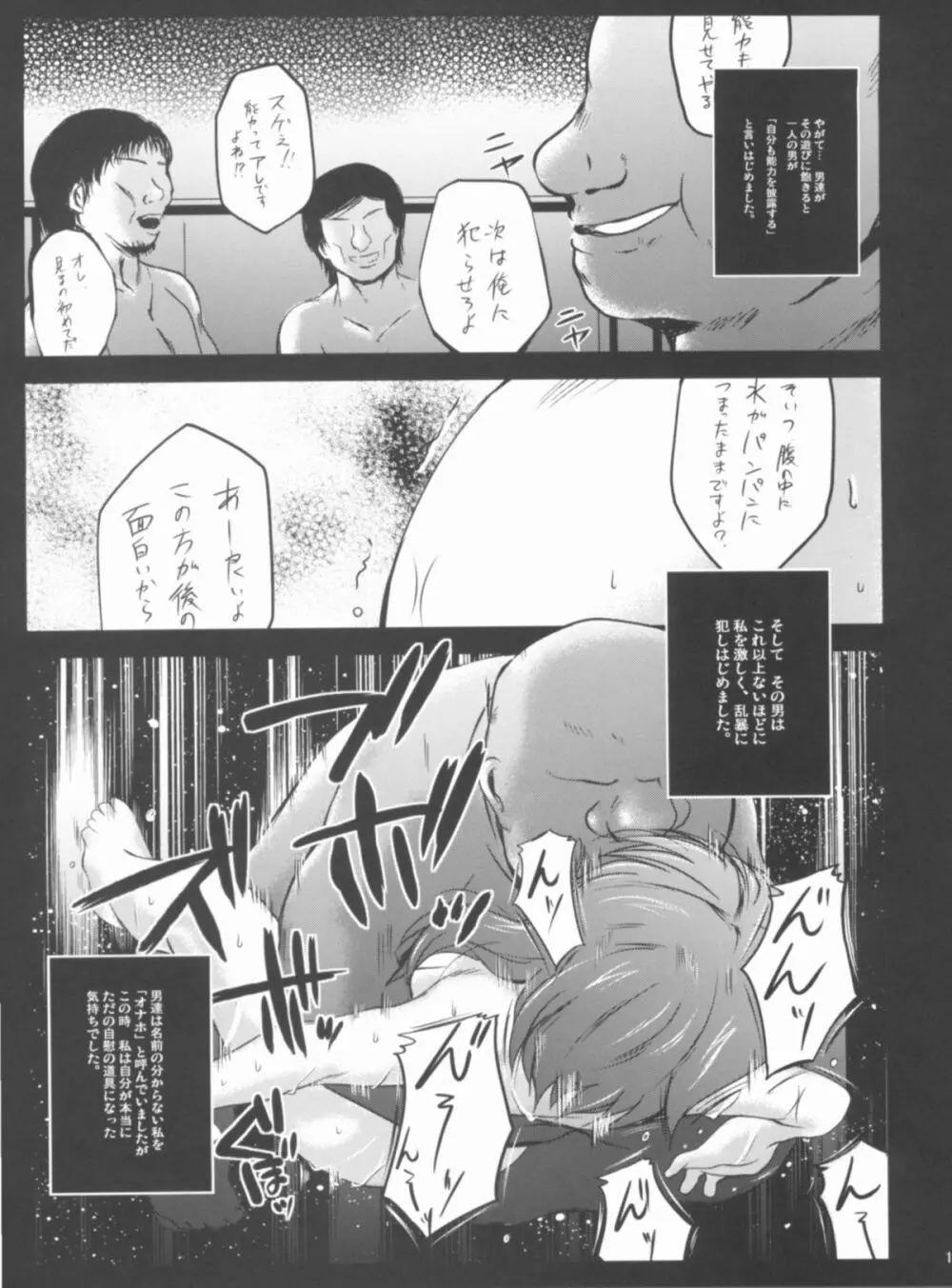 もしタイバニのモブの女の子が陵辱向きな能力を持ったNEXTに捕まったら - page12