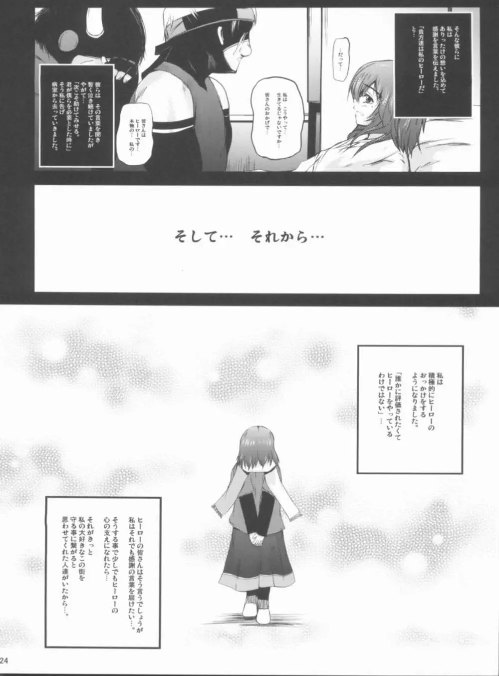 もしタイバニのモブの女の子が陵辱向きな能力を持ったNEXTに捕まったら - page23