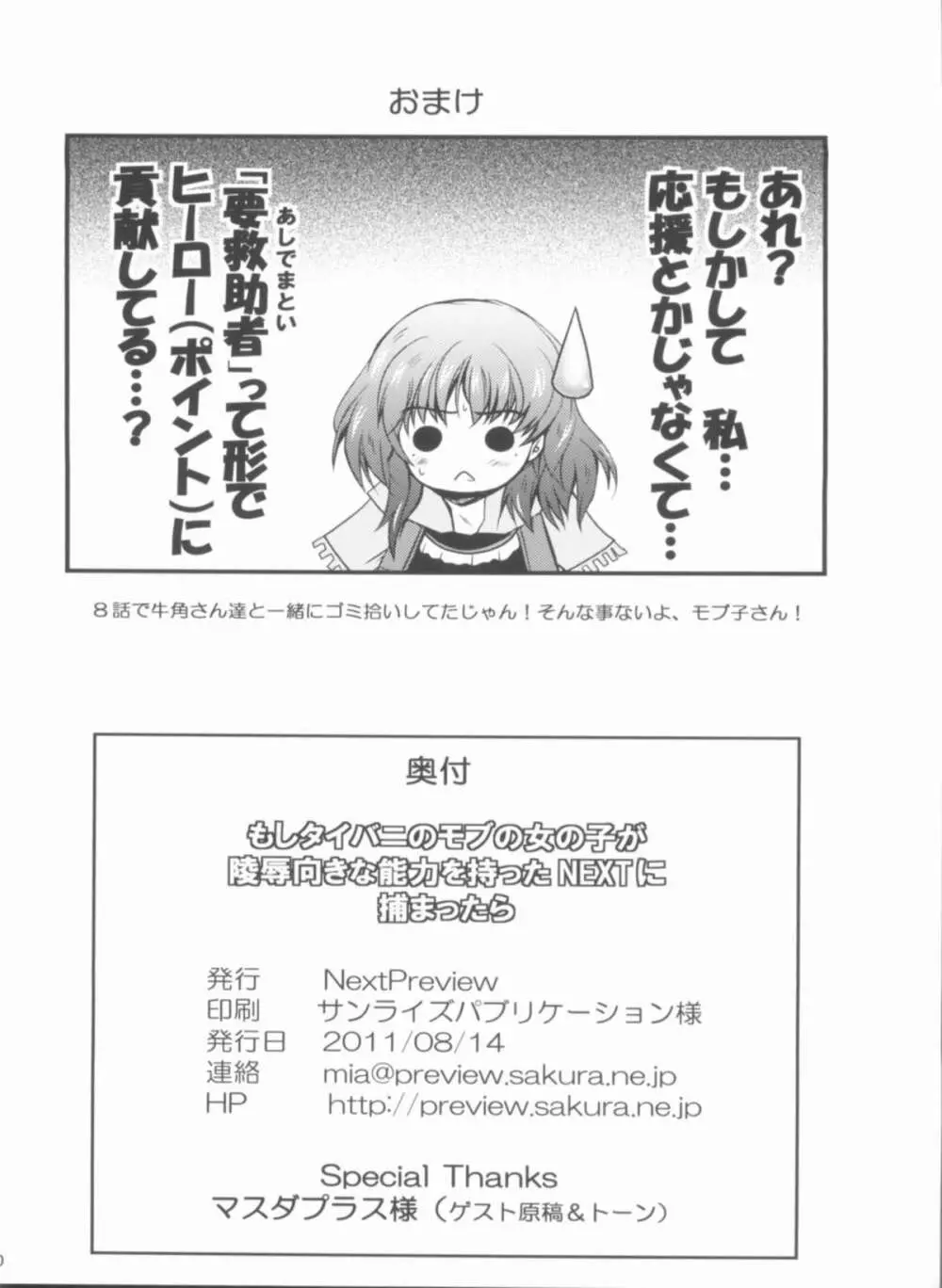 もしタイバニのモブの女の子が陵辱向きな能力を持ったNEXTに捕まったら - page29