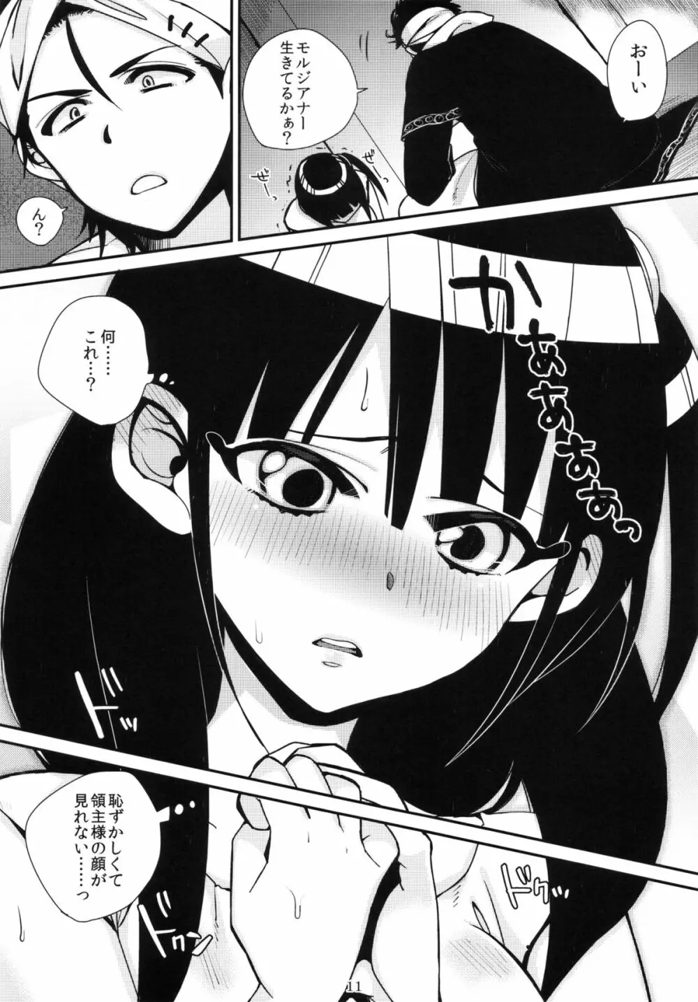 モルさんがラブラブ - page10