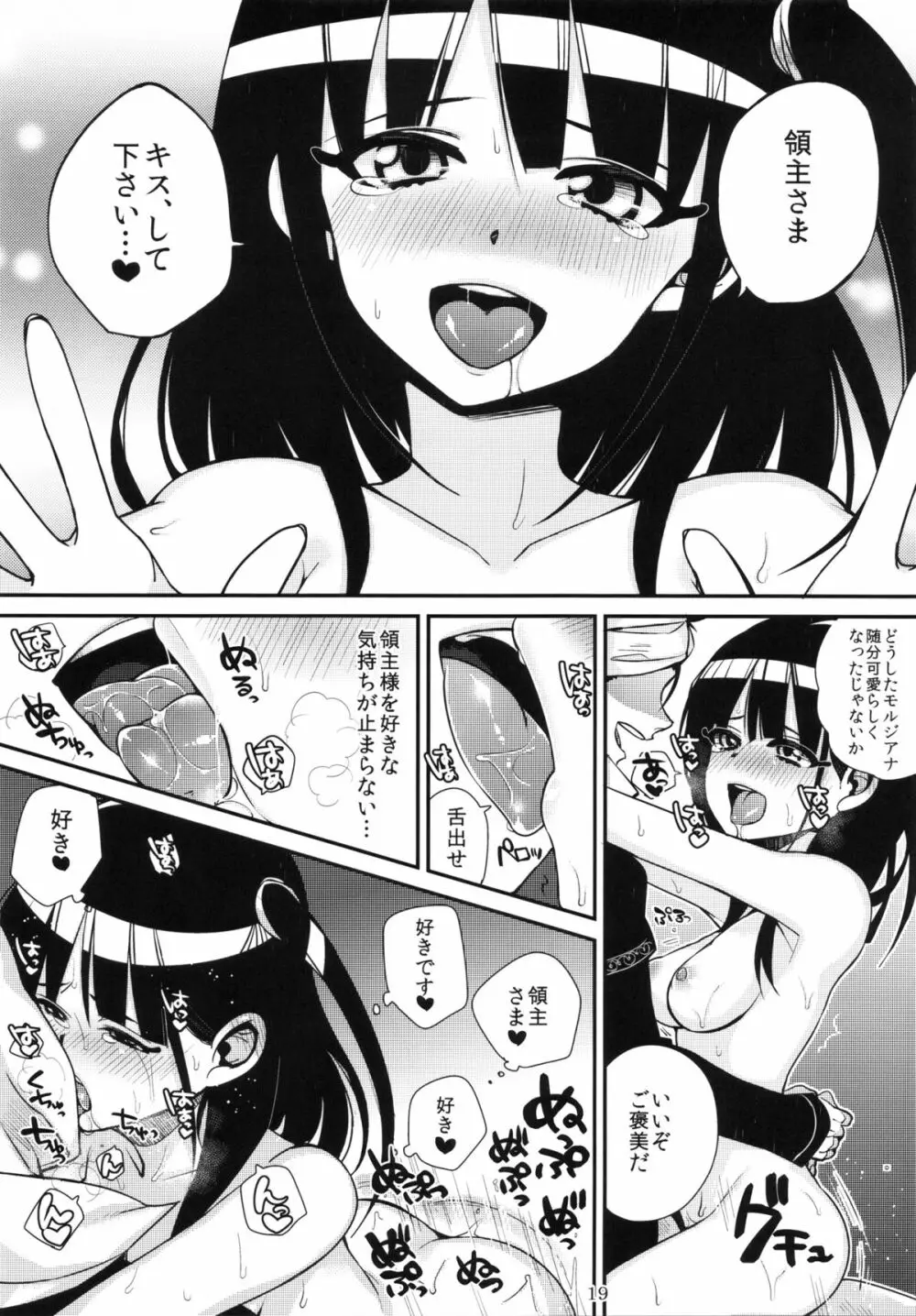 モルさんがラブラブ - page18