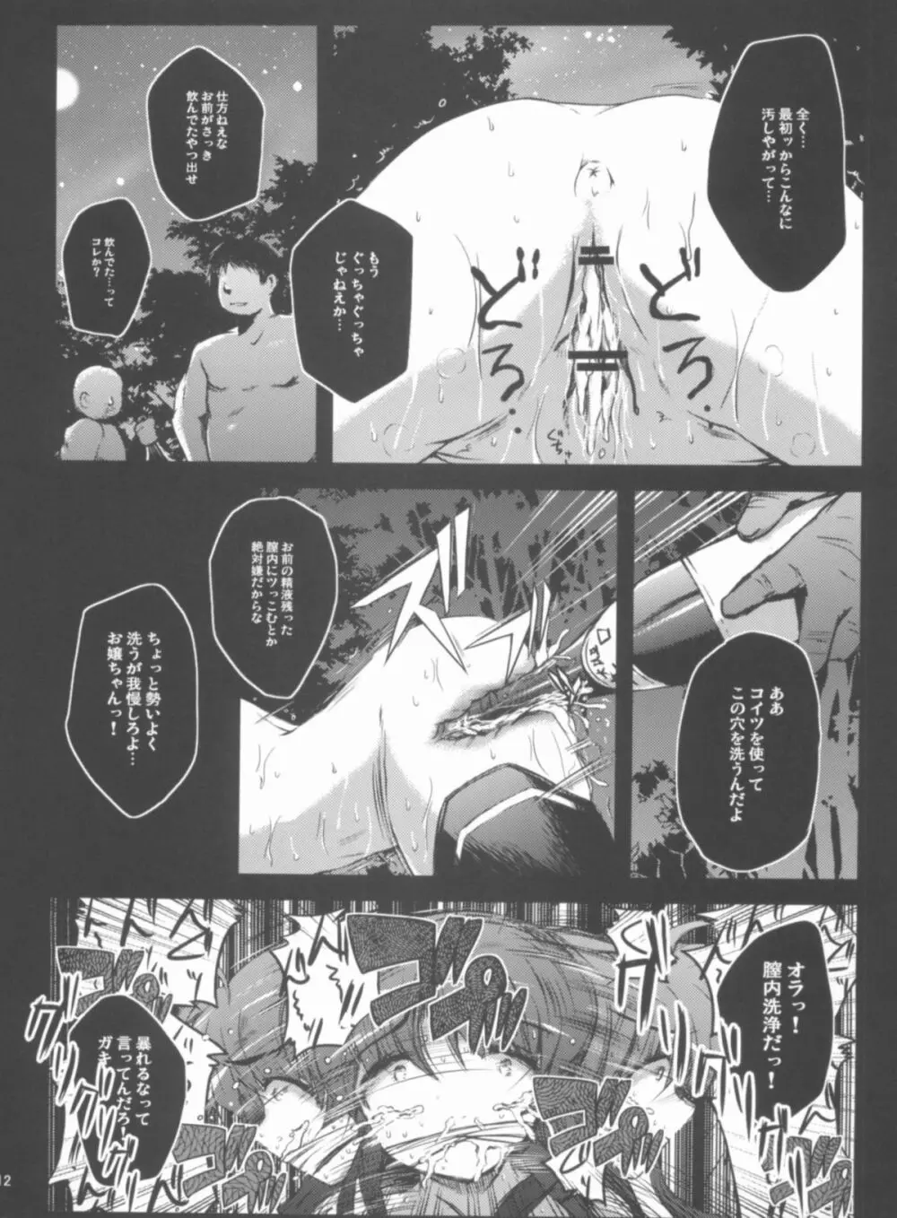 陵辱マテリアル - page11