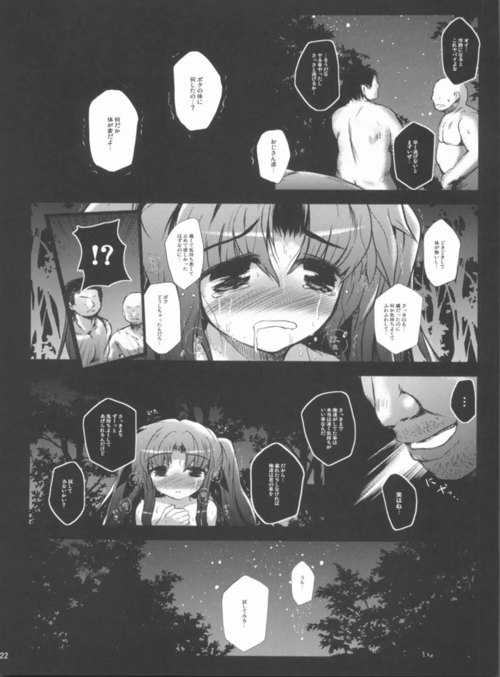 陵辱マテリアル - page21