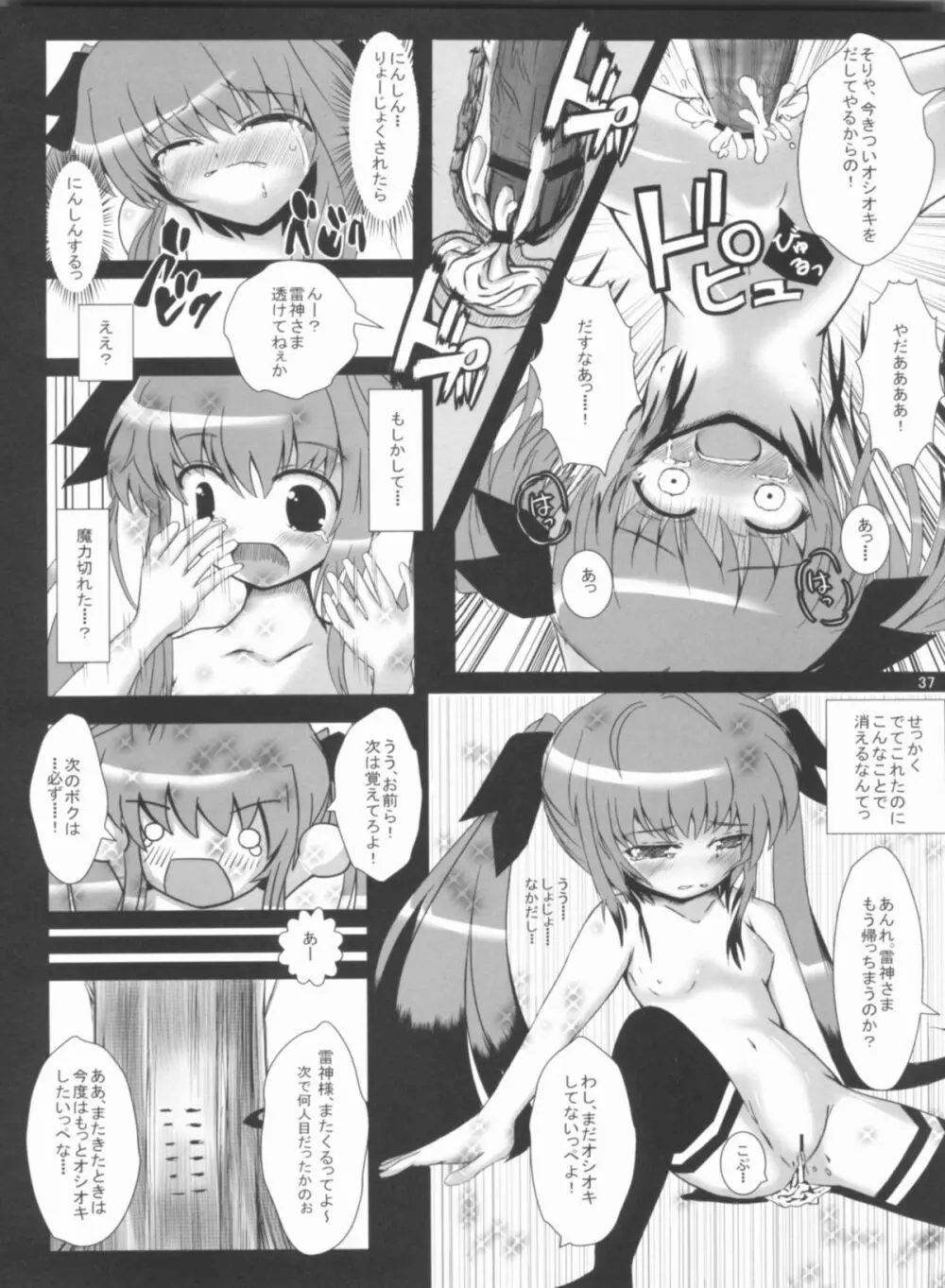 陵辱マテリアル - page36