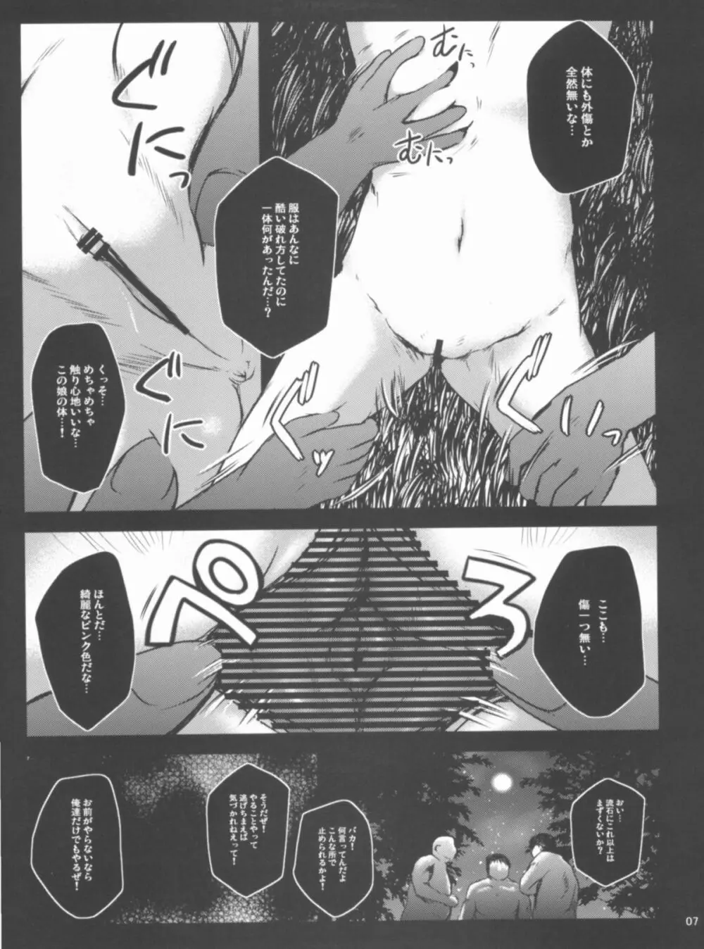 陵辱マテリアル - page6