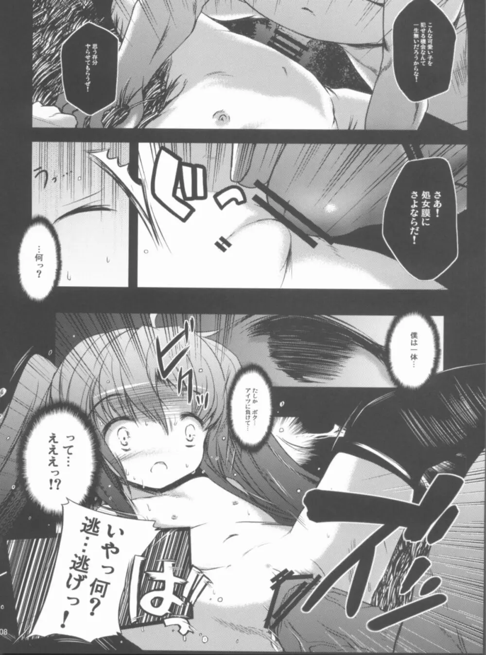 陵辱マテリアル - page7