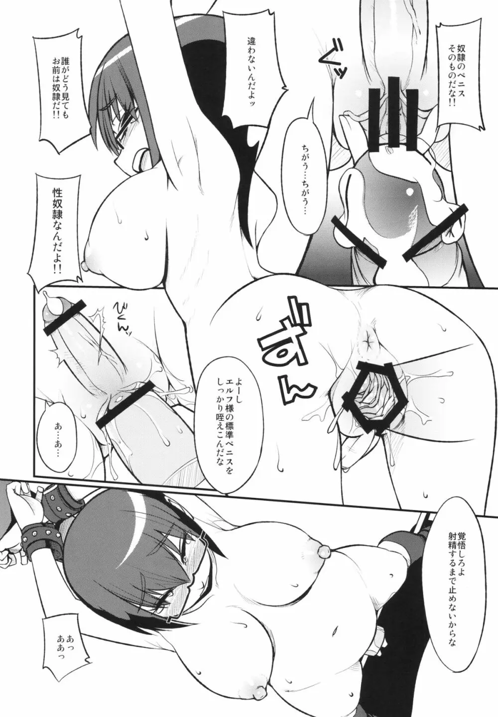 エルフの国の堕ちたい教授 - page7