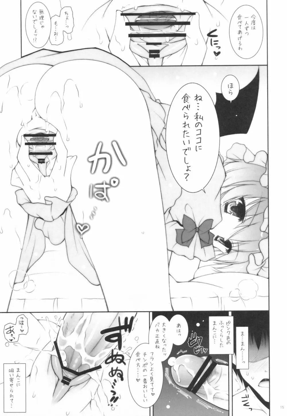 ひれ伏せ!マゾチン共っ!! - page14