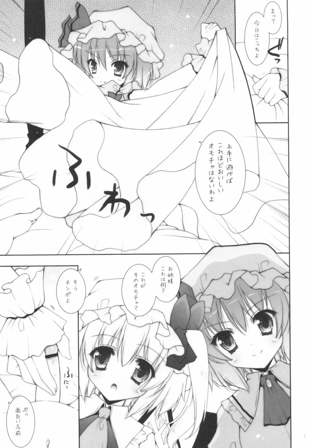 ひれ伏せ!マゾチン共っ!! - page6