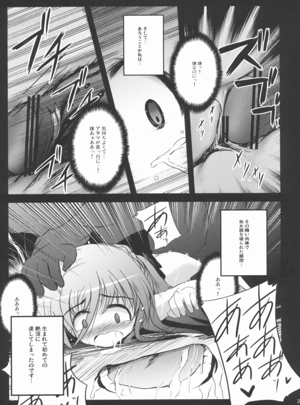 X Report-Ep1.覚醒 - page20