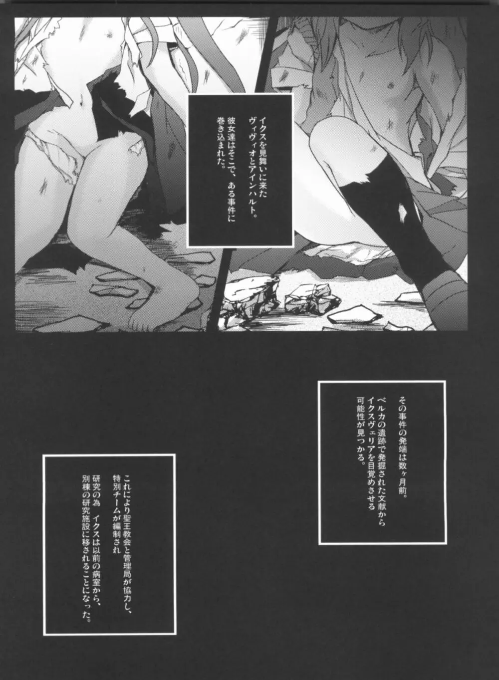 X Report-Ep1.覚醒 - page4