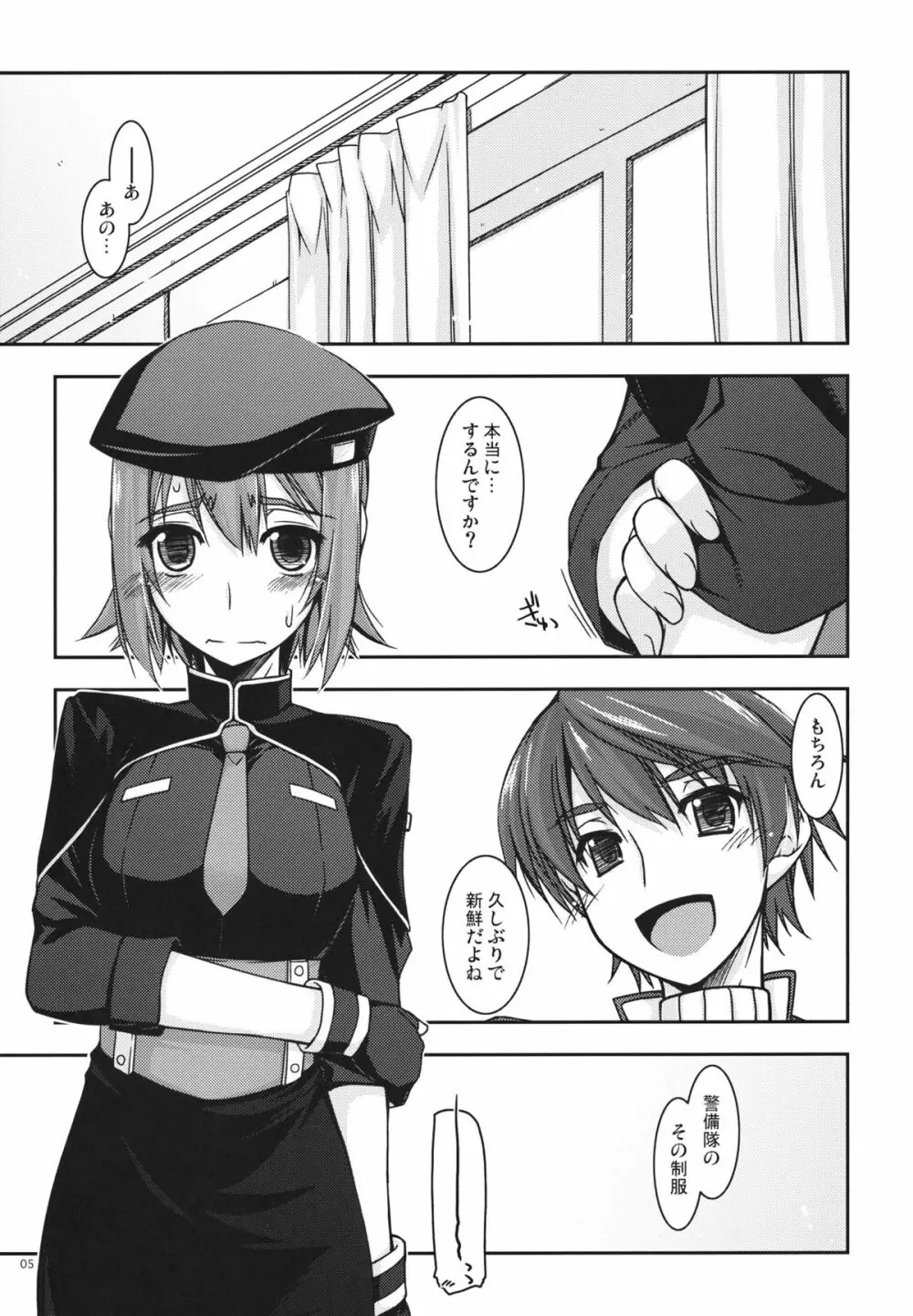 ノエル弄り2 - page4