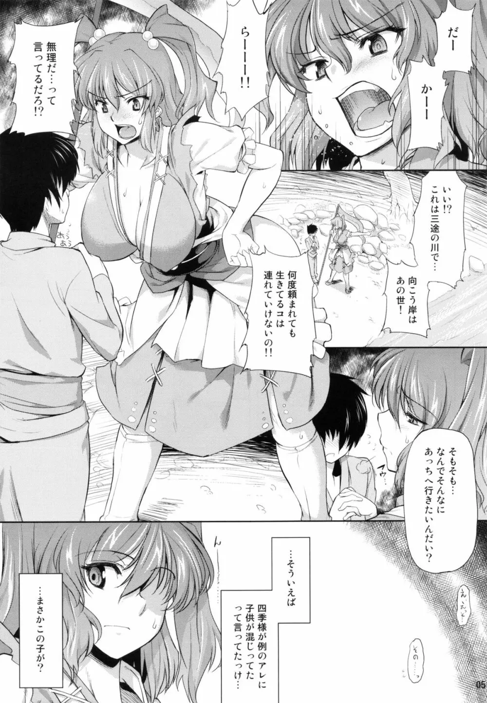 こまっちゃんの横取り40萬！ - page4