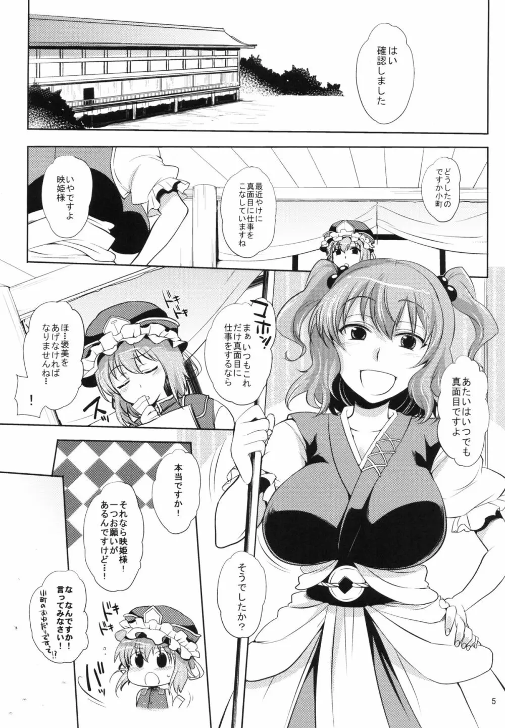 小町さんの柔らかくて気持ちいい処でくちゅくちゅパンパンする話 - page4