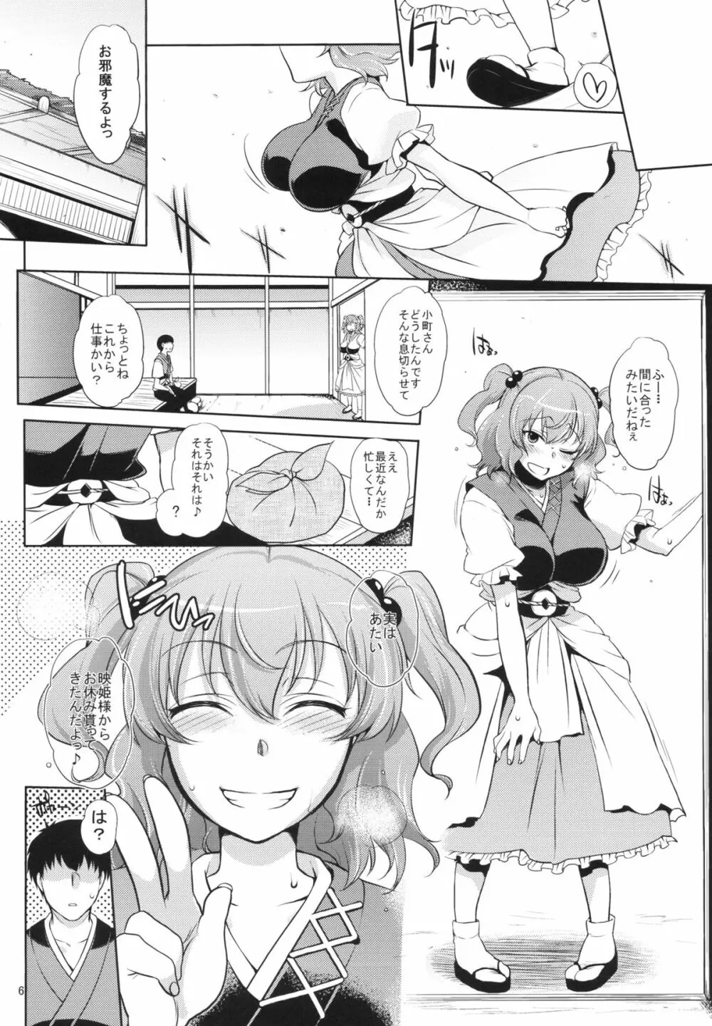 小町さんの柔らかくて気持ちいい処でくちゅくちゅパンパンする話 - page5