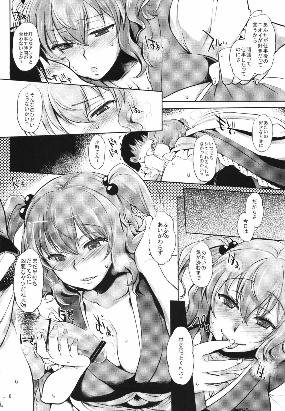 小町さんの柔らかくて気持ちいい処でくちゅくちゅパンパンする話 - page7