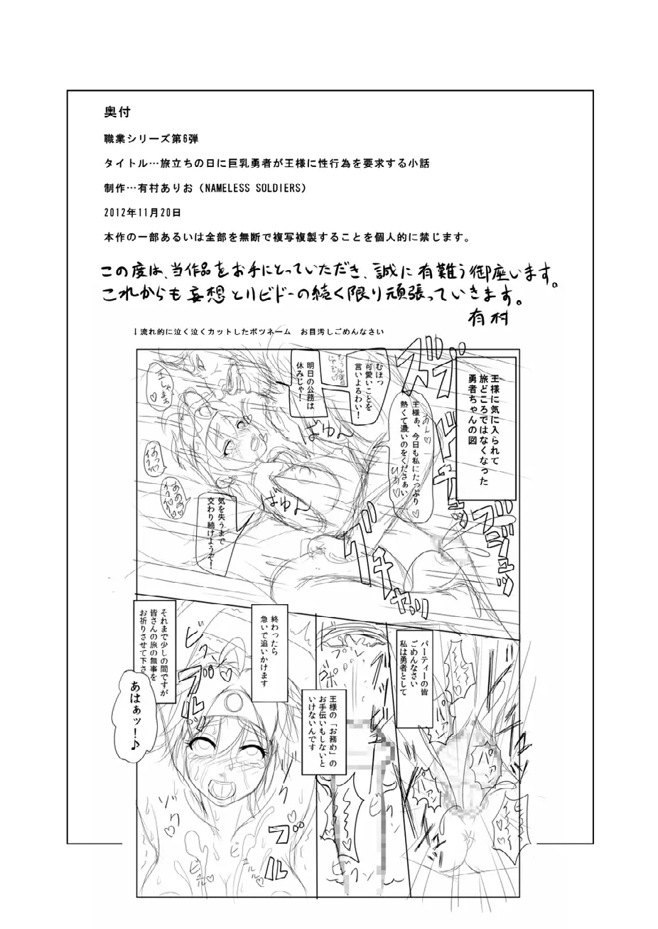 旅立ちの日に巨乳勇者が王様に性行為を要求される小話 - page28