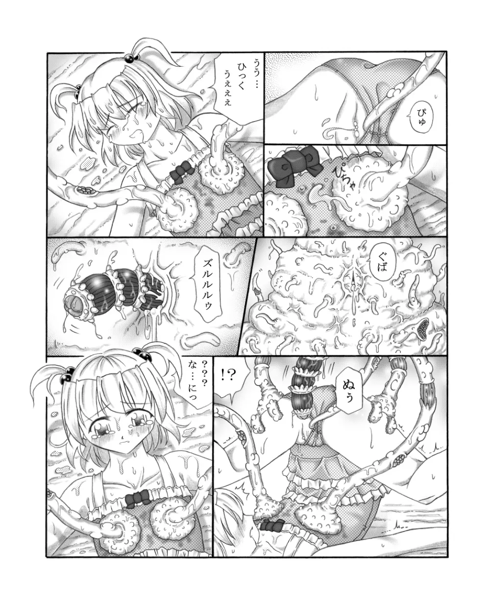 幼触場 ~ヨウショクジョウ~ - page12