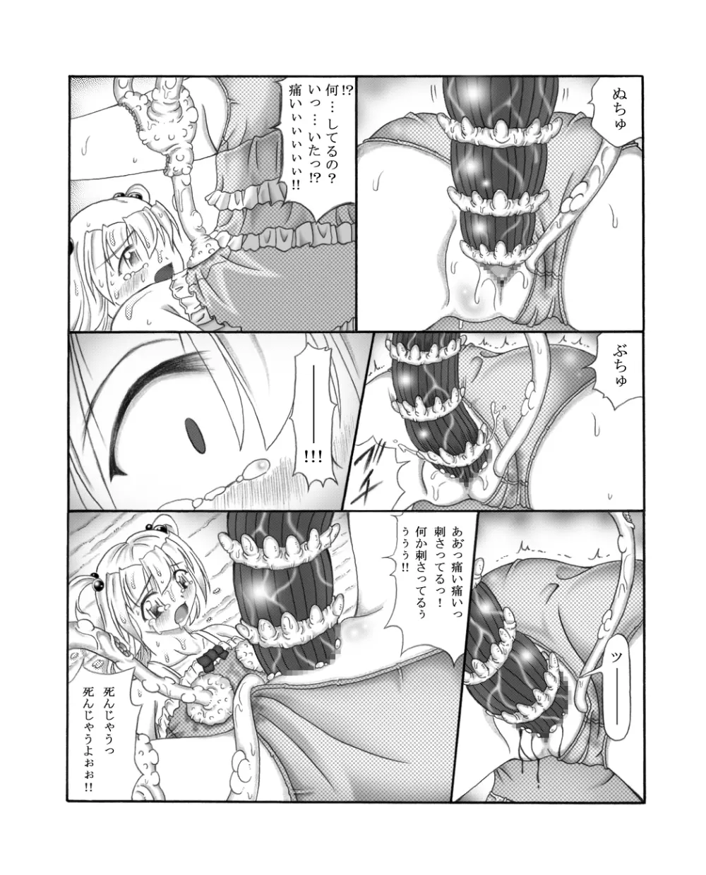 幼触場 ~ヨウショクジョウ~ - page13