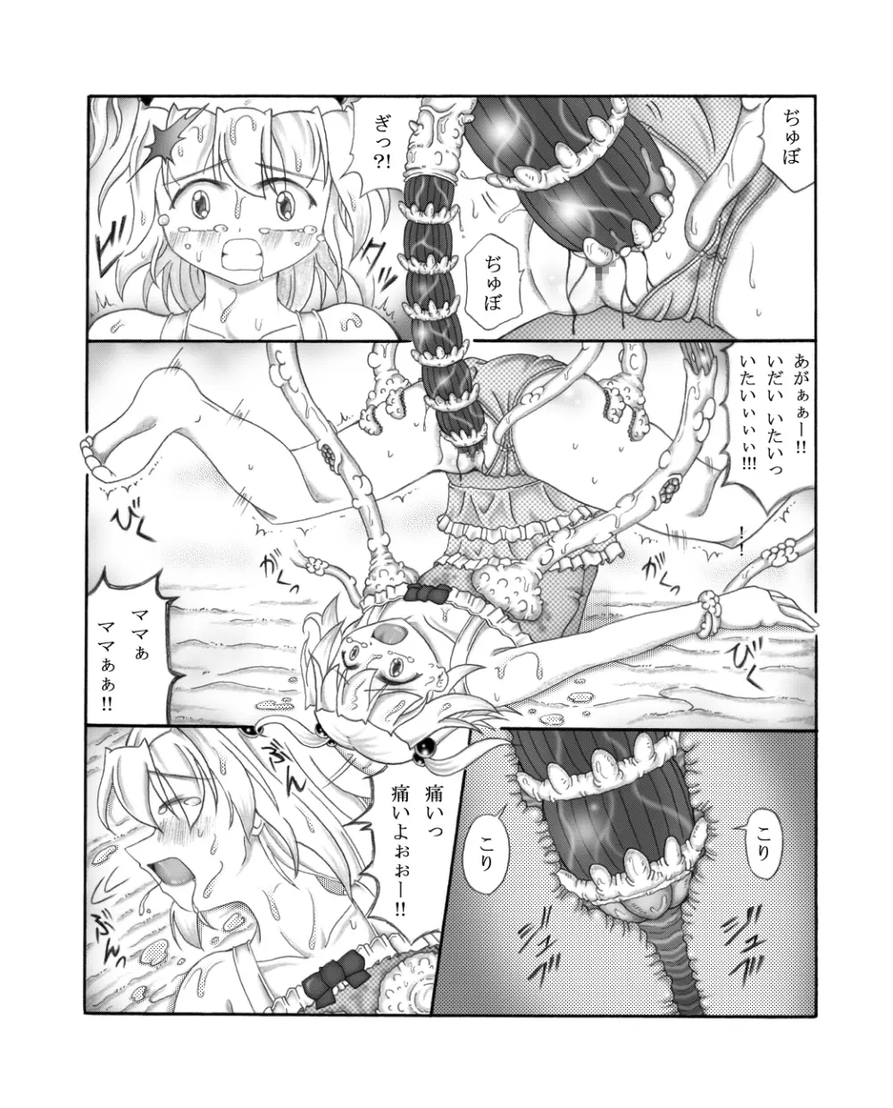 幼触場 ~ヨウショクジョウ~ - page14