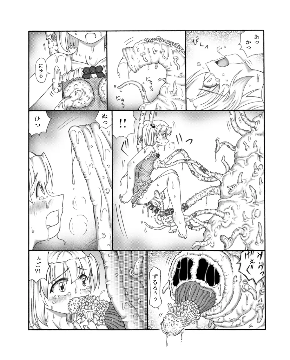 幼触場 ~ヨウショクジョウ~ - page16