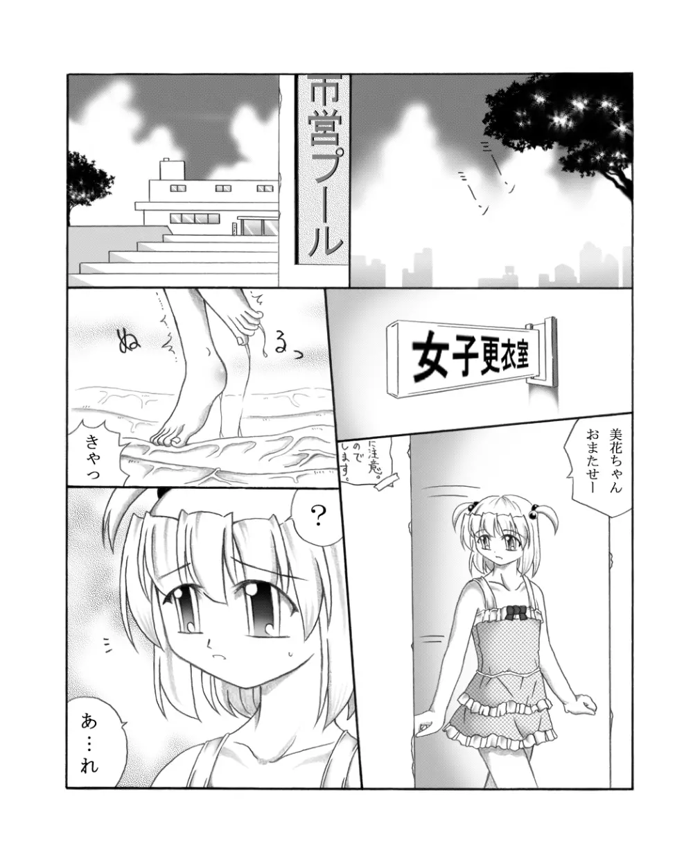 幼触場 ~ヨウショクジョウ~ - page2