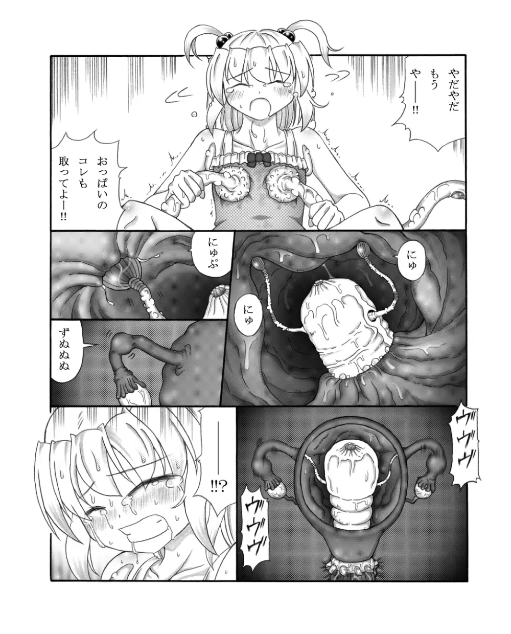 幼触場 ~ヨウショクジョウ~ - page20