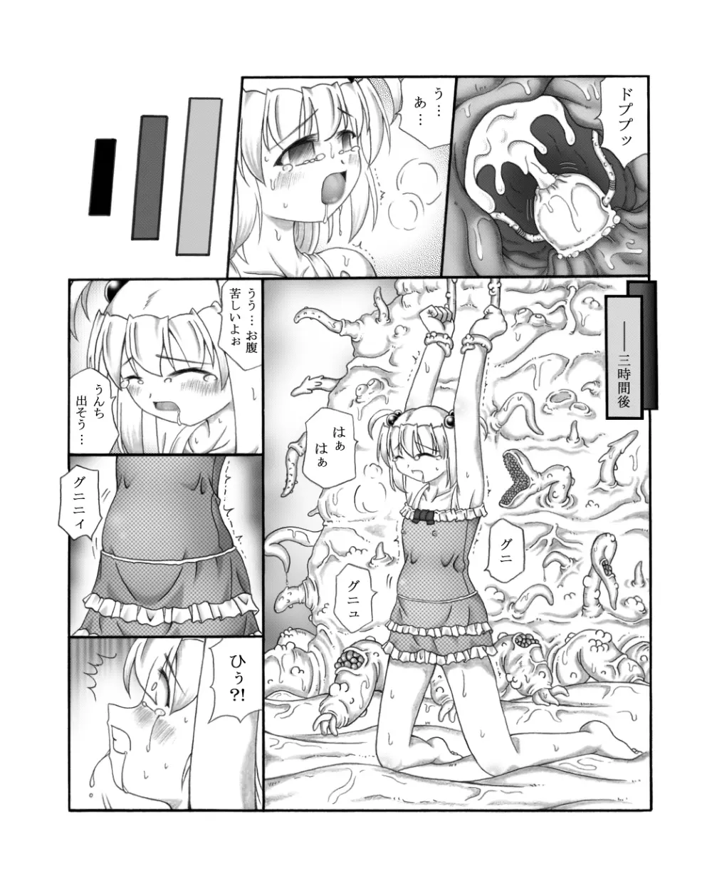 幼触場 ~ヨウショクジョウ~ - page22