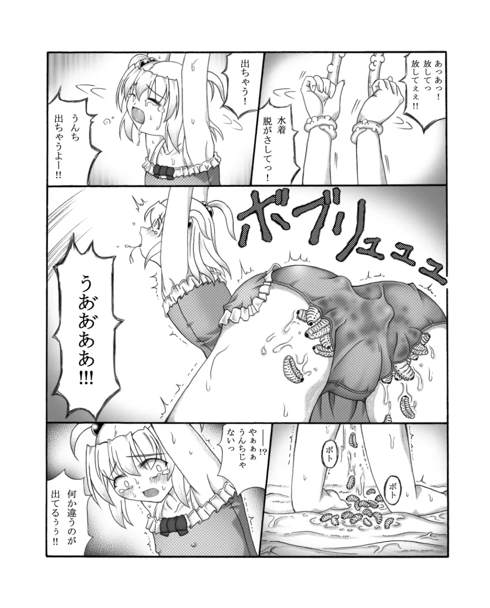 幼触場 ~ヨウショクジョウ~ - page23