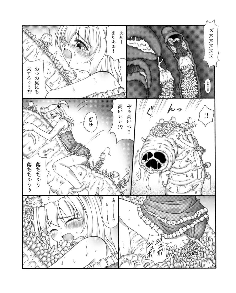 幼触場 ~ヨウショクジョウ~ - page25