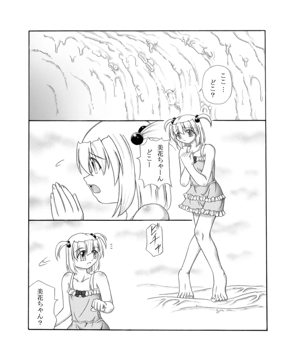 幼触場 ~ヨウショクジョウ~ - page3