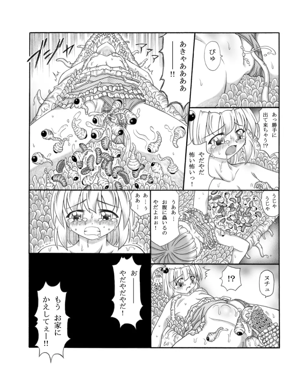 幼触場 ~ヨウショクジョウ~ - page30